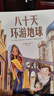 八十天環(huán)游地球 古希臘神話(huà)與傳說(shuō)（全2冊） 小學(xué)生初中高中生課外閱讀書(shū)籍小說(shuō)書(shū)籍 青少年課外讀物正版含彩圖精美插圖 兒童文學(xué)精裝典藏世界文學(xué)名著(zhù)名譯 曬單實(shí)拍圖