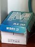 晨光（M&G）綠晨光 A4 70g多功能雙面打印紙A4 復(fù)印紙 500張/包 10包/箱 整箱5000張 APYVQAF6 曬單實(shí)拍圖
