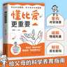 拒絕控制型養育 懂比愛(ài)更重要 忽然孩子不笑了 育兒家教方法經(jīng)驗智慧化解叛逆溝通 忽然孩子不笑了 做孩子真正的支持者 育兒百科 家庭教育 抖音推薦2冊】拒絕控制型養育+ 懂比愛(ài)更重要 抖音推薦2冊】拒絕 曬單實(shí)拍圖