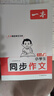2026一本小學(xué)同步作文閱讀素材100篇三年級(jí)上冊(cè)六年級(jí)五年級(jí)四年級(jí)上下冊(cè)人教版語(yǔ)文寫(xiě)作素材訓(xùn)練作文模板滿(mǎn)分素材范文大全寫(xiě)作業(yè)技巧小學(xué)寫(xiě)作教輔書(shū) 3年級(jí)【上】 【兩本套】作文+素材 曬單實(shí)拍圖