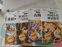 新版斗半匠快樂(lè )讀書(shū)吧四年級上冊山海經(jīng)中國古代神話(huà)故事希臘神話(huà)故事世界經(jīng)典神話(huà)故事四上課外閱讀書(shū)（4冊 曬單實(shí)拍圖