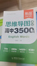 【易蓓】（套裝3本）高中英語(yǔ)思維導圖速記3500詞 英語(yǔ)語(yǔ)法大全 高分作文模板與素材 單詞書(shū)提分 曬單實(shí)拍圖