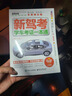 【京東正版】2025駕考寶典科目一考試用書駕照考試教材駕校一點通書c1汽車駕照考試教材科目一速記口訣科目四全科目理論題庫學(xué)車科一答案交通規(guī)則交規(guī)考駕照交通法規(guī)駕駛證的書籍2024 新駕考：學(xué)車考證一本 曬單實拍圖