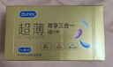 杜蕾斯（durex） 避孕套 安全套 超薄尊享三合一18只男女用套套成人計生情趣用品 曬單實(shí)拍圖