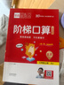 全品階梯口算 三3年級(jí) 數(shù)學(xué)上冊(cè) 北京版BJ 2025秋 北京專版 曬單實(shí)拍圖