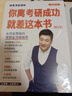 正版包郵 你離考研成功,就差這本書(shū)(2024新版) 張雪峰考研全流程指導 院校選擇專(zhuān)業(yè)解讀復習規劃提分策略 考研指導規劃備考暢銷(xiāo)書(shū) 曬單實(shí)拍圖