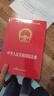 中華人民共和國憲法 憲法最新版2025中學(xué)生  國家憲法日大眾普法讀本 青少年學(xué)習憲法讀本 宣誓用書(shū)憲法小冊子憲法 【5冊】憲法憲法+民法典+刑法+法律+經(jīng)濟常識 曬單實(shí)拍圖