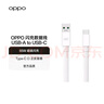 OPPO 原裝 USB-A to Type-C 閃充數據線(xiàn) 2米充電線(xiàn) 支持 65W Max 適用Reno7/A93/K9 一加手機 曬單實(shí)拍圖