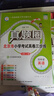 2025秋季2025春季北京真題圈北京專(zhuān)版四年級上冊下冊語(yǔ)文數學(xué)英語(yǔ)部編版統編版人教版北師大版北師版北京課改版小學(xué)真題卷四年級復習單元期中專(zhuān)項期末考試卷測試卷 四年級數學(xué)上冊【北京版】 曬單實(shí)拍圖