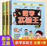 數學(xué)實(shí)驗王 初級中級高級篇  自選  趣味科學(xué)推理想象思維訓練游戲書(shū) 小學(xué)生課外閱讀科普書(shū)籍 初級中級高級篇 套裝3冊 新華書(shū)店 曬單實(shí)拍圖