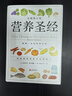 營(yíng)養圣經(jīng) 備受歡迎的營(yíng)養學(xué)經(jīng)典 被譯成20種語(yǔ)言 享有感譽(yù)的營(yíng)養學(xué)家帕特里克·霍爾福德代表作   曬單實(shí)拍圖