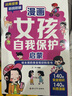 【全2冊】青春期女孩枕邊書(shū)+漫畫(huà)女孩自我保護啟蒙 爸媽送給女兒的禮物女孩應該這樣保護自己給女孩的安全知識科普書(shū)性教育青春期解惑心理問(wèn)題生理問(wèn)題養育女孩家庭教育家教父母必讀書(shū)籍 曬單實(shí)拍圖