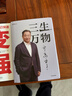 三生萬(wàn)物 知名企業(yè)家 寧高寧親撰 復盤(pán)職業(yè)生涯 分享經(jīng)營(yíng)理念 管理方法 商業(yè) 企業(yè) 管理 經(jīng)營(yíng) 資本 并購 戰略 出海 國際化 中糧 中化 華潤 蒙牛 先正達 來(lái)寶農業(yè) 曬單實(shí)拍圖