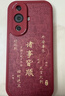 夢(mèng)想可嘉【國風(fēng)款】適用華為nova11手機殼 nova12活力版保護套全包超薄皮紋防摔軟殼新年國潮男女款 中國紅 曬單實(shí)拍圖