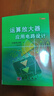 [按需印刷]運(yùn)算放大器應(yīng)用電路設(shè)計/何希才 科學(xué)出版社 曬單實拍圖
