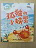 萬(wàn)物復書(shū)25暑一升二年級組合 孤獨的小螃蟹精編注音版冰波著(zhù) 小鯉魚(yú)跳龍門(mén)精編彩圖版金近著(zhù) 小馬過(guò)河精編彩圖版安韶著(zhù) 吃黑夜的大象橋梁注音版白冰著(zhù) 班班共讀老師推薦童書(shū) 萬(wàn)物復書(shū)二年級正版贈導讀單 二年 曬單實(shí)拍圖