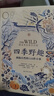 “天際線”叢書(shū)：四季野趣：擁抱自然的110件小事 曬單實(shí)拍圖