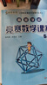 高思學(xué)校競賽五年級套裝（導引+課本）（全三冊）新概念奧林匹克數學(xué)叢書(shū) 曬單實(shí)拍圖
