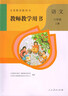 人民教育出版社官方正版 義務(wù)教育教科書(shū) 教師教學(xué)用書(shū) 語(yǔ)文 六年級 上冊 新版適用于25年秋季學(xué)期 曬單實(shí)拍圖