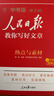[官方指定正版] 套裝4冊 2025初中版人民日版教你寫(xiě)好文章：技法與指導+熱點(diǎn)與素材+金句與使用+帶你學(xué)修辭 初中生作文素材優(yōu)美句子積累例文范文美文賞析中考高分滿(mǎn)分作文寫(xiě)作方法指導 人民日報 曬單實(shí)拍圖