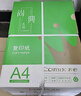 齊心（COMIX）尚典A4打印紙 70g500張*8包 雙面絲滑暢打a4復印紙 辦公傳真學(xué)生素描繪圖 整箱4000張【熱銷(xiāo)爆款】 曬單實(shí)拍圖