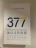 韓方五谷377面膜美白補水舒緩保濕淡斑男女熬夜去黃提亮膚色改善暗沉清潔 曬單實(shí)拍圖