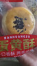 俏美味軒媽同款蛋黃酥雪媚娘40g早餐糕點(diǎn)面包零食月餅中秋送禮 【共45枚1800g】買(mǎi)22枚送23枚 曬單實(shí)拍圖