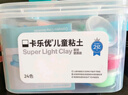 卡樂(lè )優(yōu)（Coloyou）小學(xué)生入學(xué)開(kāi)學(xué)季必備品24色超輕粘土無(wú)毒透明箱黏土家校便攜彩泥橡皮泥安全手工兒童玩具無(wú)熒光劑 曬單實(shí)拍圖