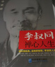 【全3冊】人生沒(méi)什么不可放下+李叔同禪心人生+從容淡定過(guò)一生 李叔同傳弘一法師的人生智慧人生哲學(xué) 曬單實(shí)拍圖