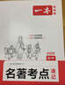 一本初中語(yǔ)文名著(zhù)導讀考點(diǎn)精練速記（2冊）2026中考課內外名著(zhù)基礎知識大全七八九年級閱讀理解真題訓練 曬單實(shí)拍圖