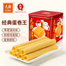 元朗雞蛋卷 餅干禮盒曲奇休閑零食品糕點(diǎn) 深圳廣州特產(chǎn)廣東老字號908g 曬單實(shí)拍圖