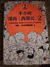 【混子哥邊畫邊講代表作】半小時漫畫三國演義（全兩冊）（漫畫三國演義系列全集！三國故事全知道，三國典故忘不掉?。?陳磊·半小時漫畫團(tuán)隊中小學(xué)生課外閱讀書 科普漫畫 曬單實拍圖