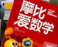 學(xué)而思 新版摩比愛(ài)數學(xué)萌芽篇探索篇飛躍篇 經(jīng)典升級伴學(xué)版 全12冊 學(xué)齡前兒童的數學(xué)思維培養教材 幼小銜接數學(xué)啟蒙 幼兒園中班適用 摩比16年經(jīng)典沉淀 新版摩比愛(ài)數學(xué) 飛躍篇 曬單實(shí)拍圖