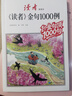 讀者作文金句1000例 讀者金句1000句 定制版 好詞好句高分作文素材積累提升寫(xiě)作能力書(shū)籍 曬單實(shí)拍圖