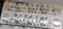 【原研進(jìn)口】消脫止-M 草木犀流浸液片 0.4g*50片/盒 2盒裝 曬單實拍圖