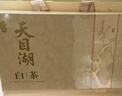 丙田 特級天目湖白茶禮盒 溧陽(yáng)明前頭采新茶葉早春綠茗茶中秋送禮201g 曬單實(shí)拍圖