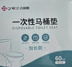 潔麗雅（Grace）一次性馬桶墊60片旅行粘貼式酒店防水坐墊紙產(chǎn)婦坐便墊40*60cm 曬單實拍圖