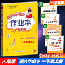 包郵2025秋季廣東專(zhuān)版黃岡小狀元作業(yè)本小學(xué)語(yǔ)文+數學(xué)1一年級上冊配人教版部編版統編版RJ版新教材課本同步作業(yè)本廣東專(zhuān)用版 曬單實(shí)拍圖