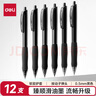 得力（deli）臻順滑按動(dòng)辦公中性筆簽字筆水筆0.5mm子彈頭 黑色12支/盒S60 曬單實(shí)拍圖