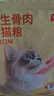 京東京造 生骨肉雙拼全價(jià)貓糧-鴨肉生姜2kg 成幼貓凍干腸胃淚痕 曬單實(shí)拍圖