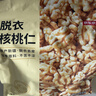 京東京造去皮核桃仁500g 去衣核桃仁新疆薄皮核桃每日堅果0添加炒貨零食 曬單實(shí)拍圖