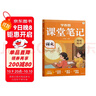 學(xué)而思 2025新版語(yǔ)文課堂筆記 同步拓展閱讀二年級上冊 同步教材課本提前學(xué) 名師筆記名師講 課前預習課后復習隨堂筆記輔導書(shū) 曬單實(shí)拍圖