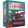 兒童科學(xué)探索立體書(shū)：了不起的發(fā)明（9大發(fā)明120趣味知識3D立體抽拉互動(dòng)掃碼聽(tīng)發(fā)明故事）6-12歲 曬單實(shí)拍圖