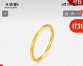 周大生實(shí)心黃金戒指女足金三生三世情侶素圈尾戒生日禮物送女友 19號 - 2.15g 曬單實(shí)拍圖