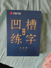 華夏萬(wàn)卷凹槽練字帖成人行楷速成硬筆字帖男女生初高中反復使用自動(dòng)褪色消失行書(shū)鋼筆控筆訓練古詩(shī)詞常用字臨摹書(shū)法 13本 曬單實(shí)拍圖