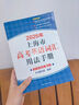 2026/2025新版上海市高中英語考綱詞匯用法手冊 高考英語考綱詞匯用法手冊+配套綜合練習(xí)+便攜版 高考英語詞匯雙向默寫本 高考英語詞匯配套綜合練習(xí) 高中單詞速記速背專項(xiàng)訓(xùn)教材 【新版現(xiàn)貨】2026 曬單實(shí)拍圖