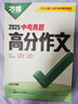 萬(wàn)唯中考滿(mǎn)分高分作文2026版初中作文素材大全范文精選七年級八九年級專(zhuān)項訓練同步人教寫(xiě)作技巧萬(wàn)維中考 【2026新版】真題作文【語(yǔ)文】 曬單實(shí)拍圖