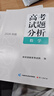 高考試題分析（2026年版）數學(xué) 曬單實(shí)拍圖