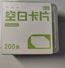 離草空白卡片單詞卡 白色硬卡紙便攜隨身幼兒學(xué)前教育記背DIY明信片手寫(xiě)學(xué)習自制手卡紙 200張 曬單實(shí)拍圖