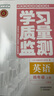 【新華書(shū)店正版】2025秋新版學(xué)習質(zhì)量監測三年級一二四五六年級上冊語(yǔ)文數學(xué)英語(yǔ) 人教版 書(shū)+卷 小學(xué)1-6年級上冊教材同步練習冊質(zhì)量檢測卷 四年級上冊 【3本套裝】語(yǔ)文+數學(xué)人教+英語(yǔ)精通 曬單實(shí)拍圖
